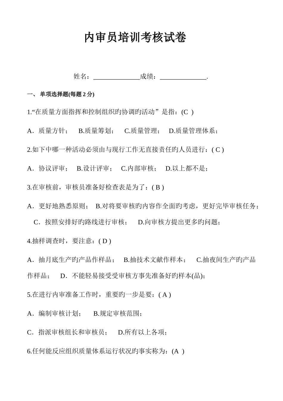 2025年许可证内审员考核试卷整理答案_第1页