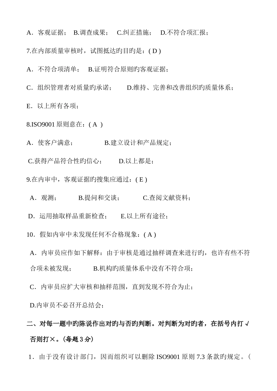 2025年许可证内审员考核试卷整理答案_第2页