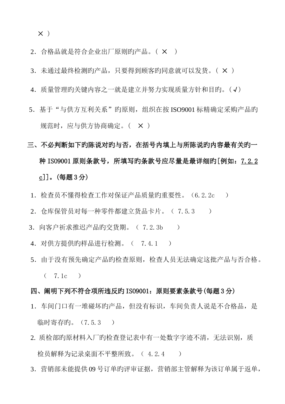 2025年许可证内审员考核试卷整理答案_第3页