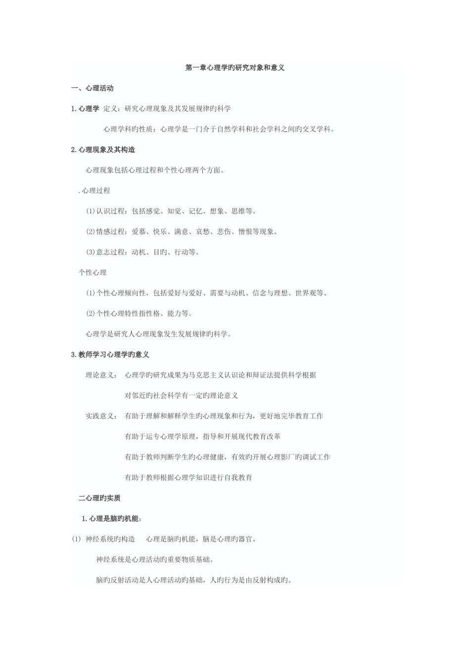 2025年教师招聘心理学知识点汇总_第1页