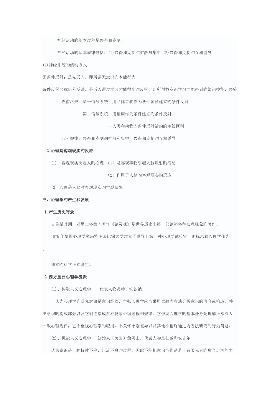 2025年教师招聘心理学知识点汇总_第2页