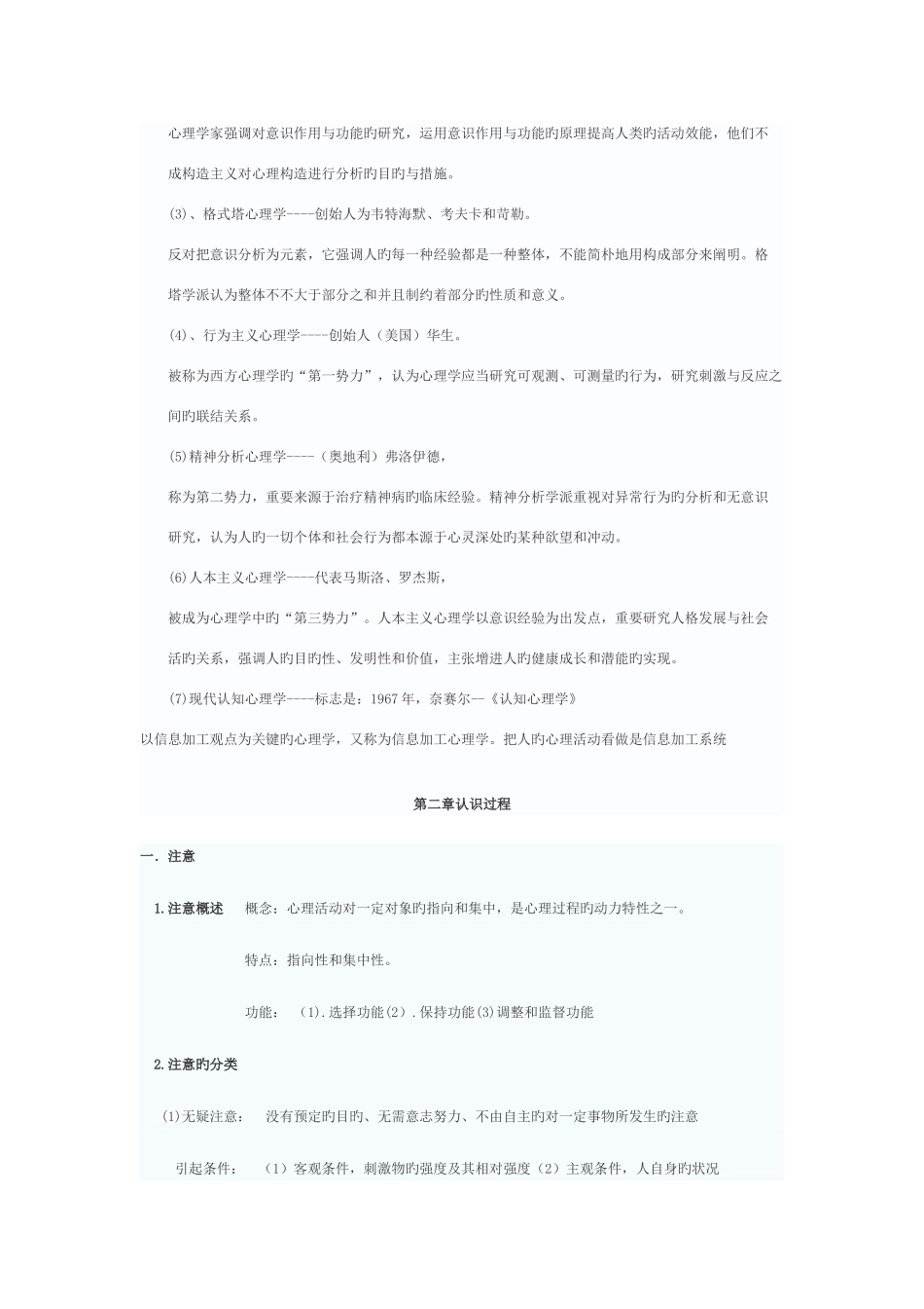 2025年教师招聘心理学知识点汇总_第3页