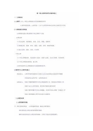 2025年教师招聘心理学知识点汇总