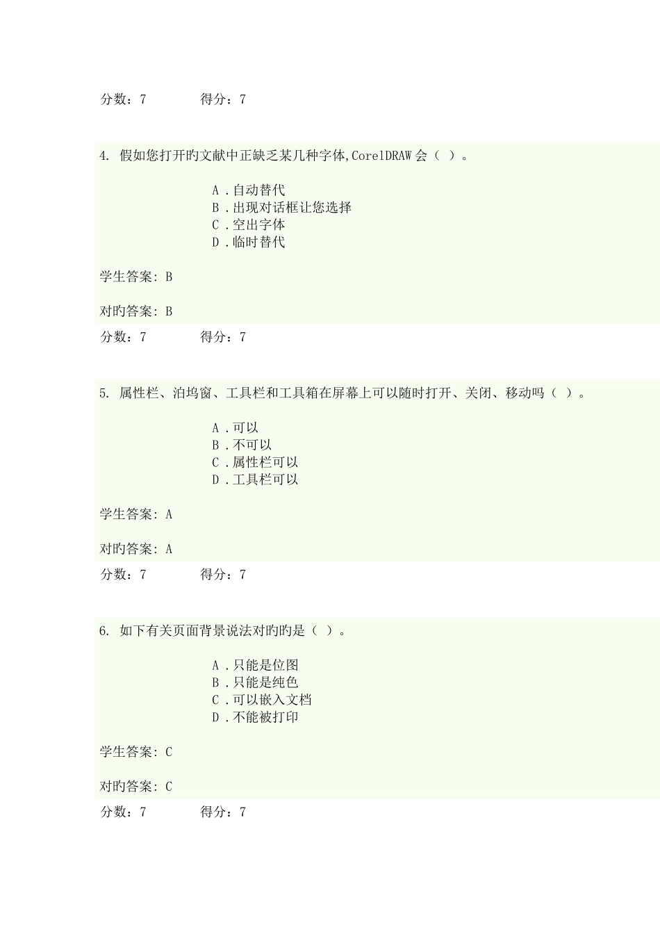 2025年数字图形创意的设计在线作业_第2页