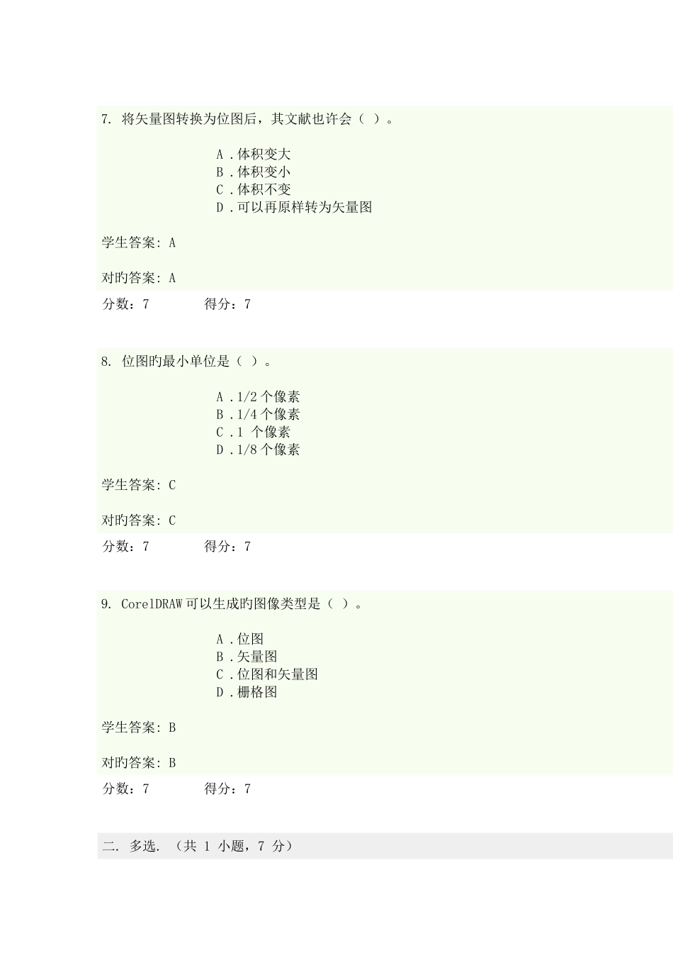 2025年数字图形创意的设计在线作业_第3页