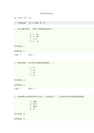 2025年数字图形创意的设计在线作业