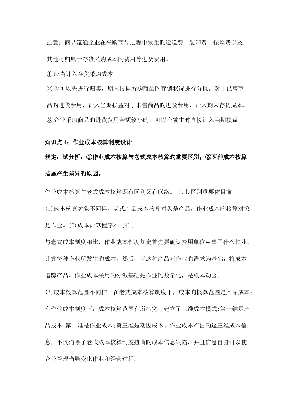 2025年新版会计制度设计形考任务_第3页