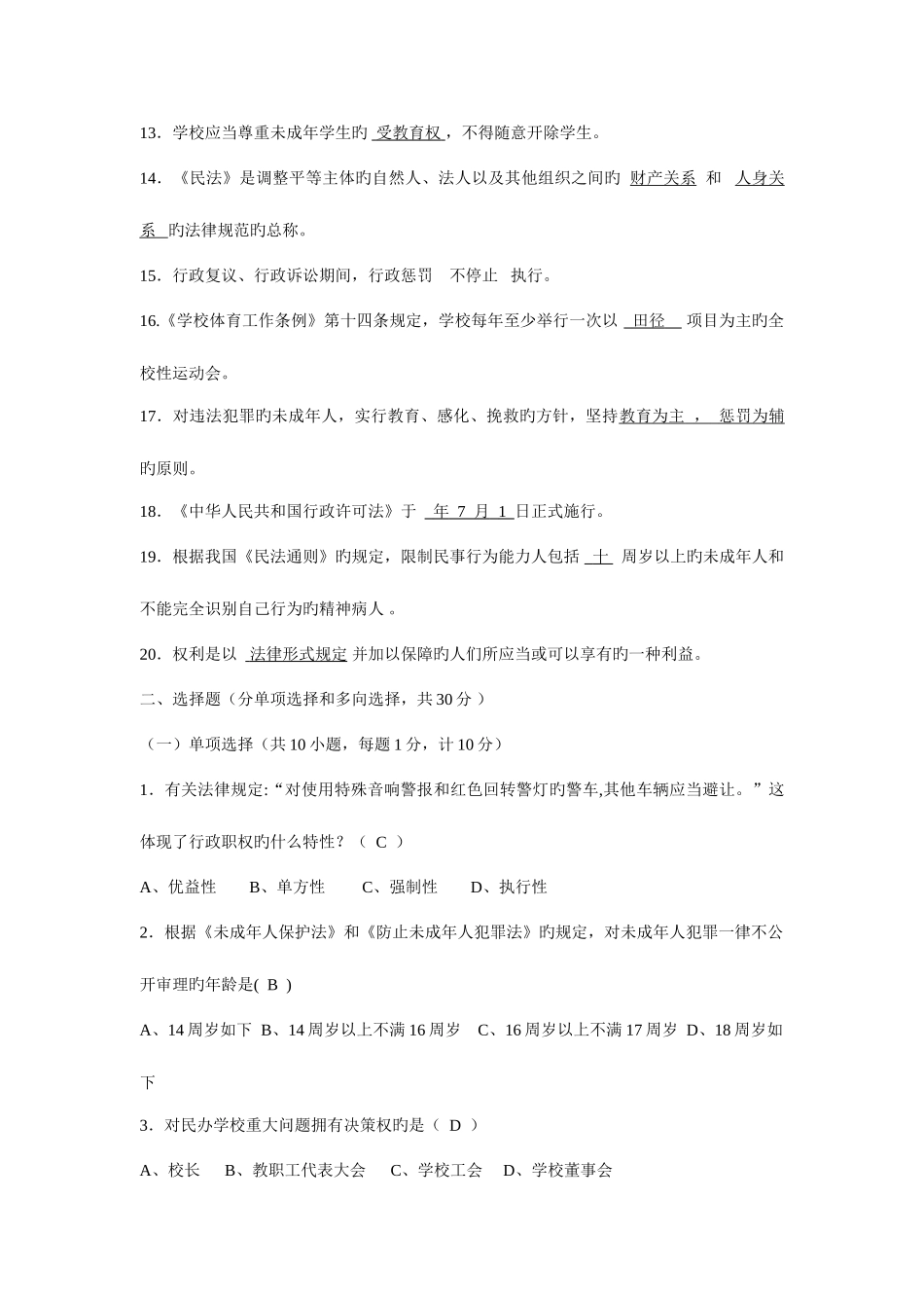 2025年教师招考教育法律法规知识考试题及答案_第2页