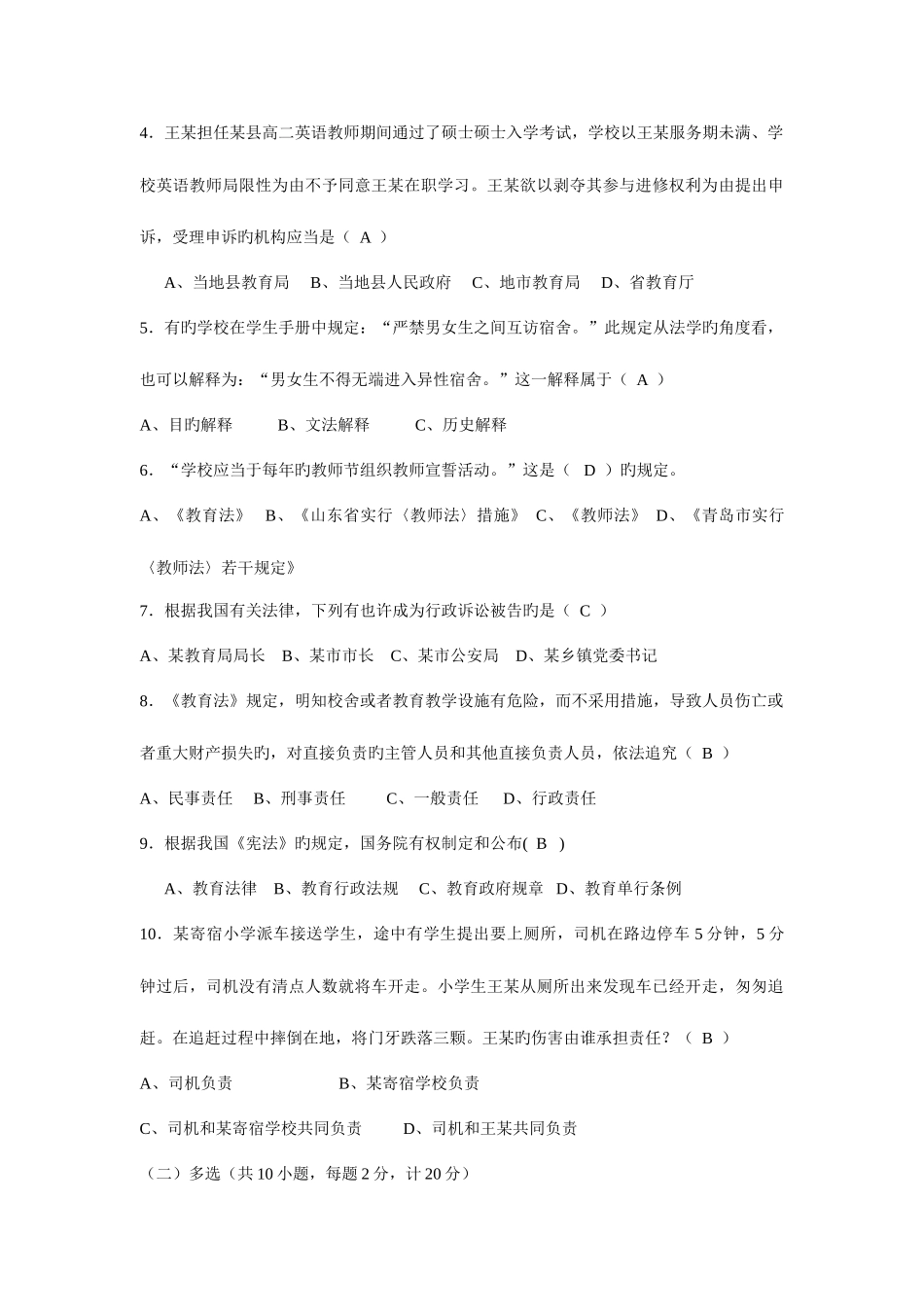2025年教师招考教育法律法规知识考试题及答案_第3页
