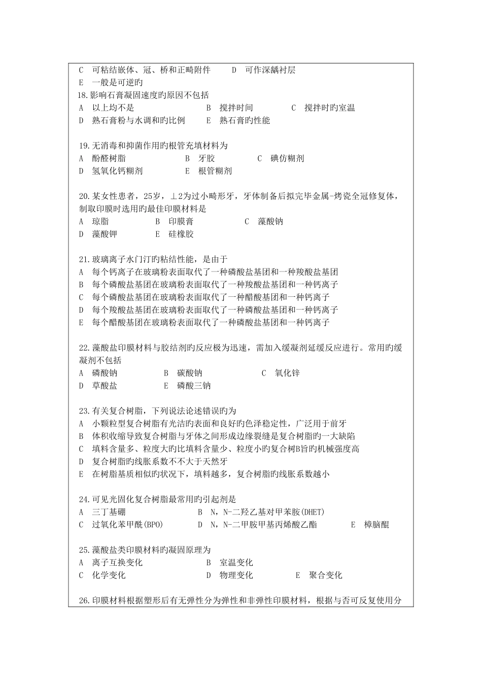2025年口腔材料学超级题库湘雅_第3页