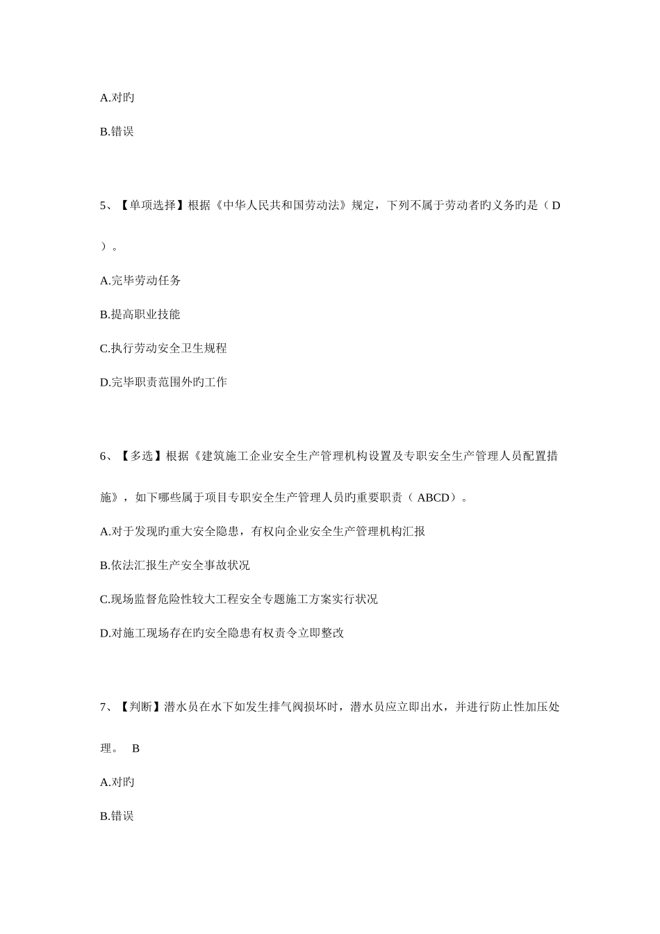 2025年水利安全知识竞赛合集_第2页