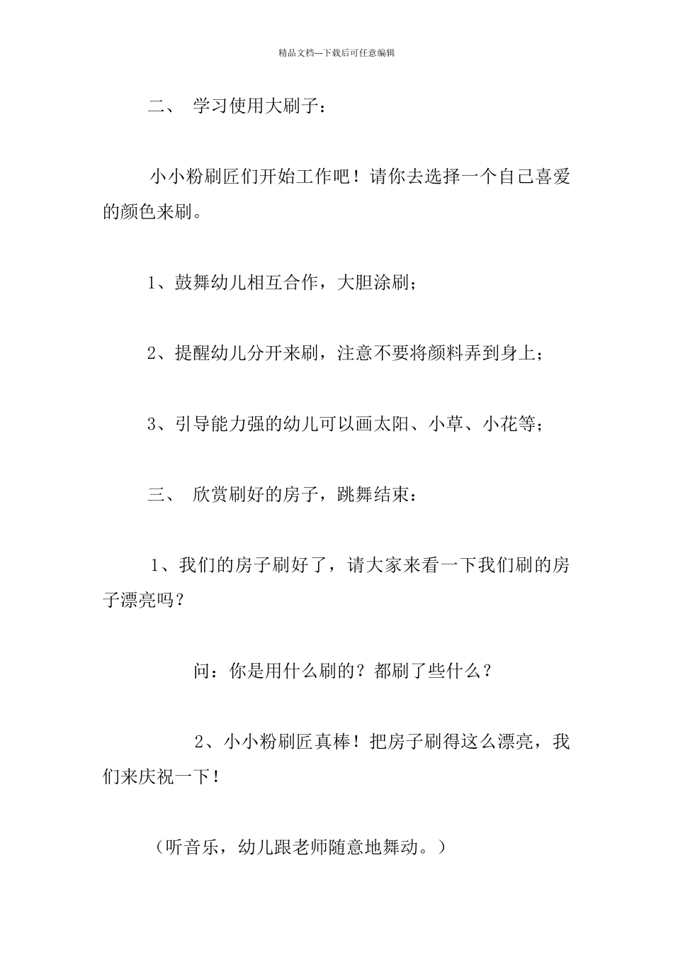 幼儿园小班美术教学活动教学设计：我是一个粉刷匠_第3页