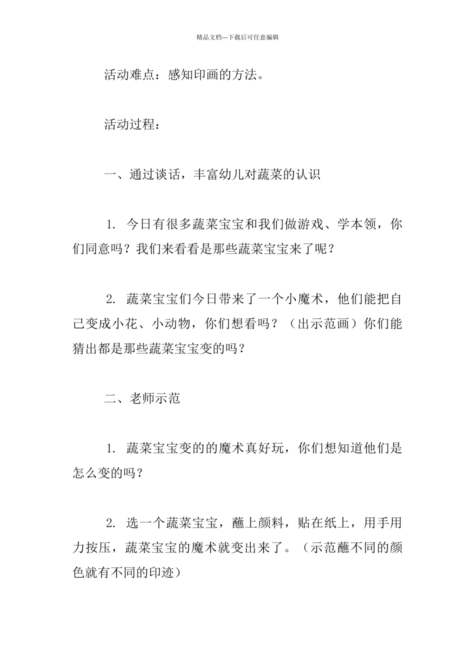 幼儿园小班美术教学设计：蔬菜印画_第2页