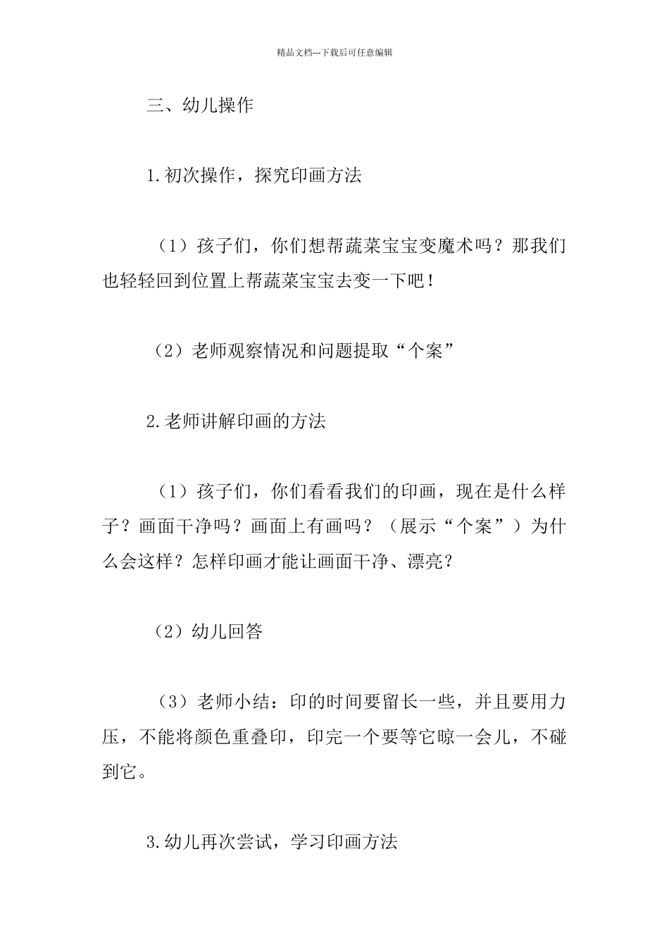 幼儿园小班美术教学设计：蔬菜印画_第3页