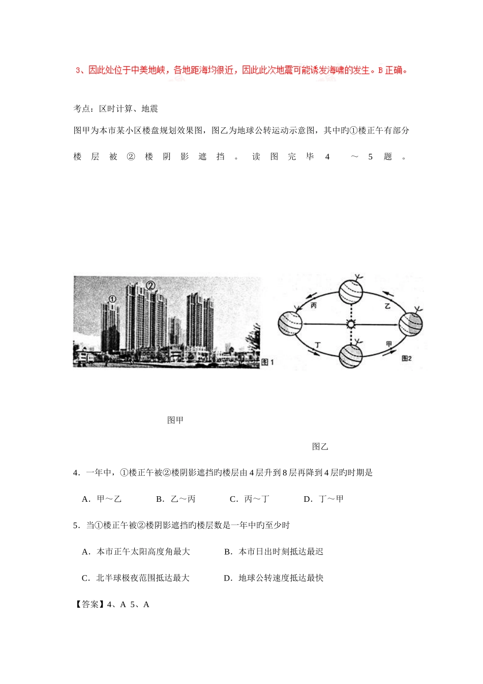 2025年江苏省南通市高三学业水平测试地理试题_第2页