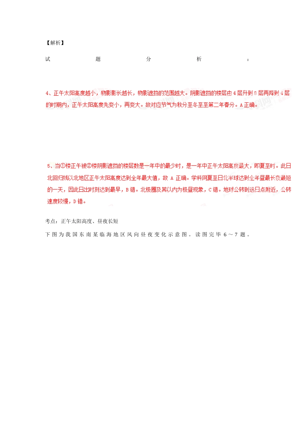 2025年江苏省南通市高三学业水平测试地理试题_第3页