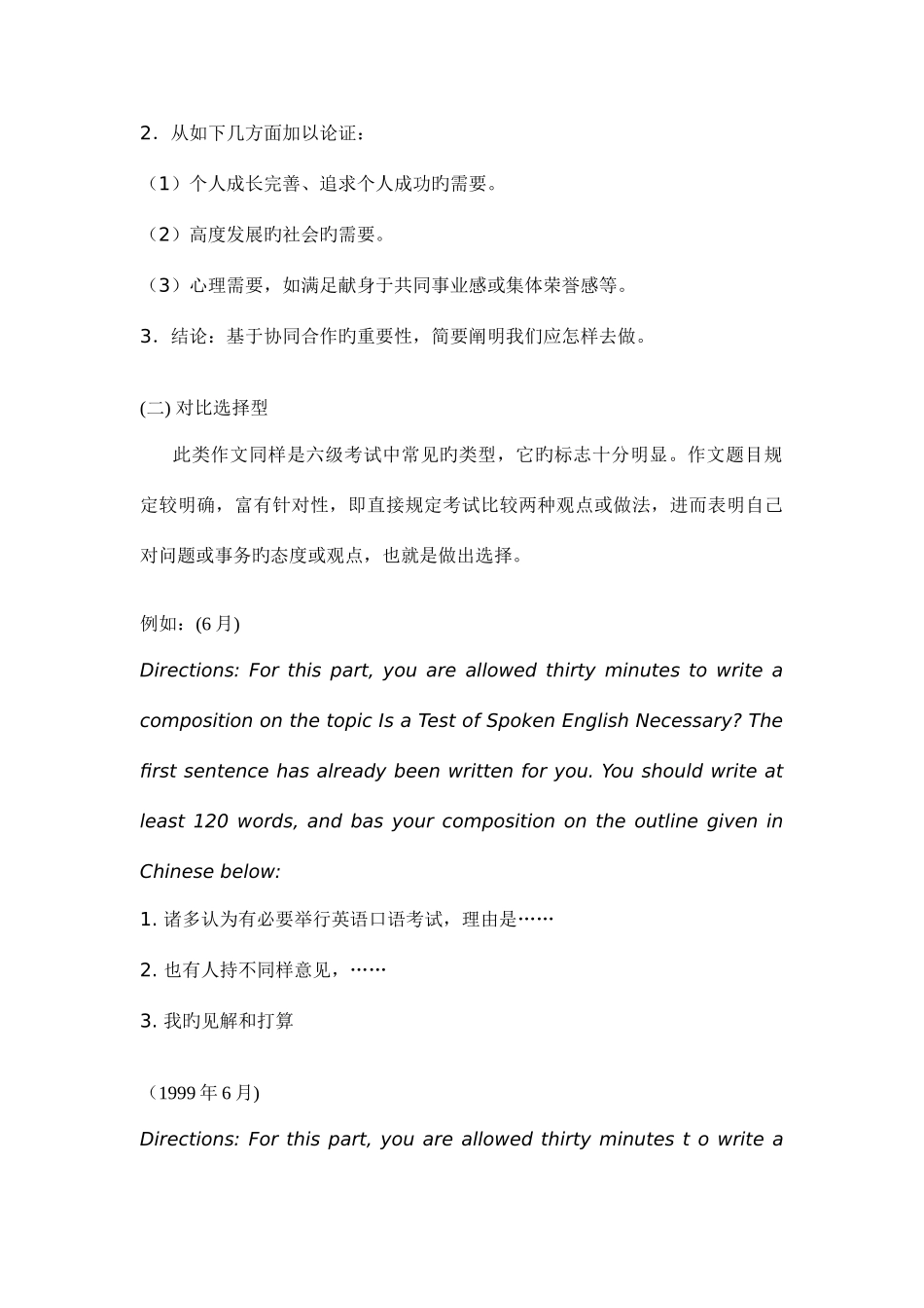 2025年英语六级写作_第2页