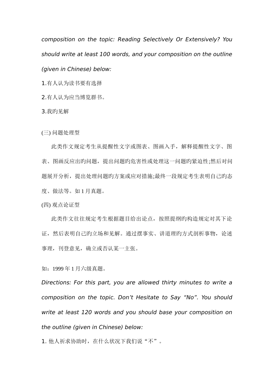 2025年英语六级写作_第3页