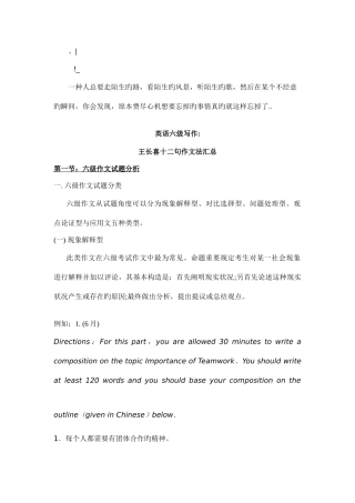 2025年英语六级写作