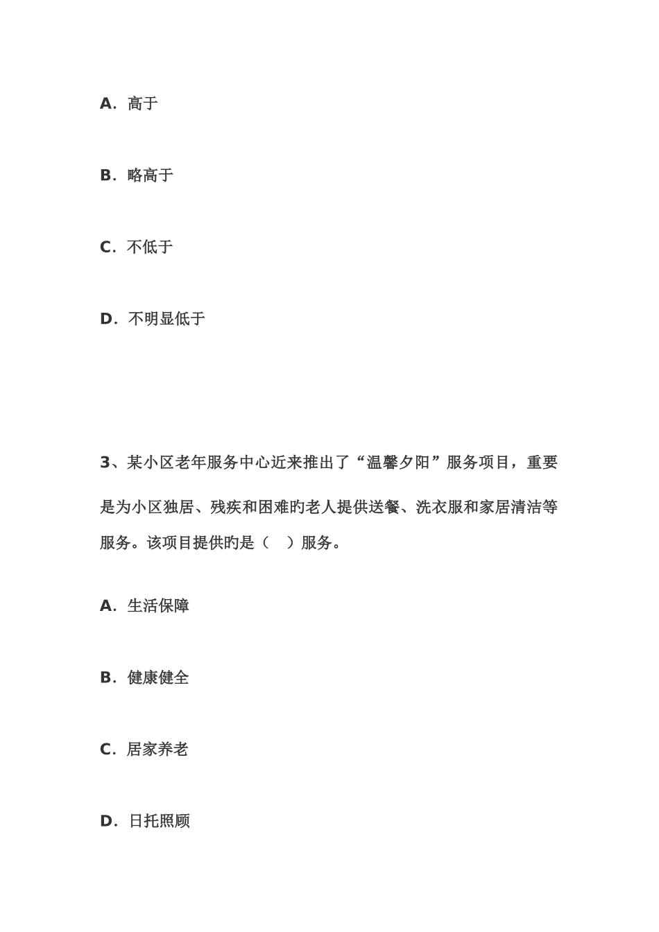 2025年新版社会工作者初级考试试题_第2页