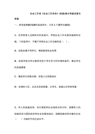 2025年新版社会工作者初级考试试题