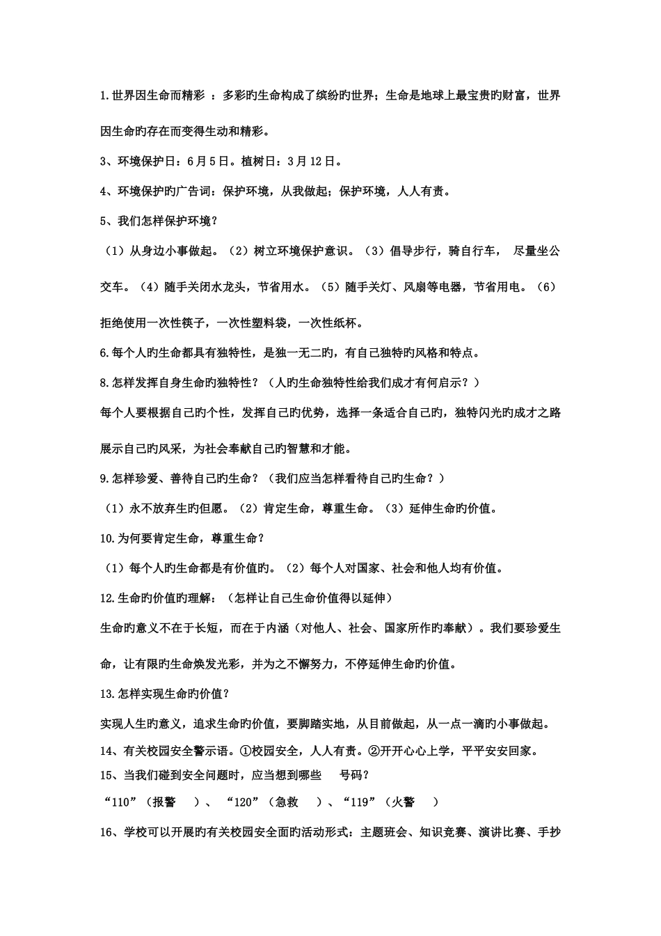 2025年政治人教版七年级上册重要知识点归纳_第2页