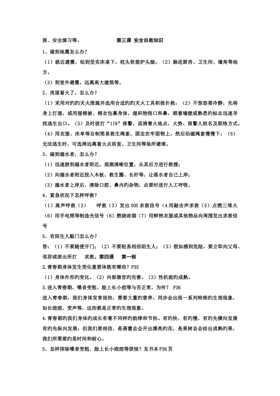 2025年政治人教版七年级上册重要知识点归纳_第3页