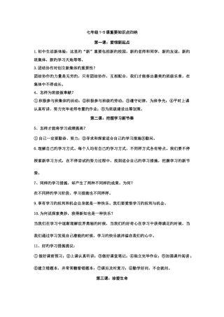 2025年政治人教版七年级上册重要知识点归纳