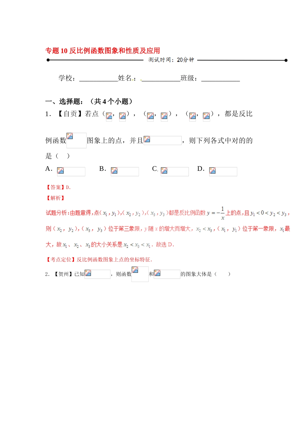2025年中考数学考点微测试习题_第1页