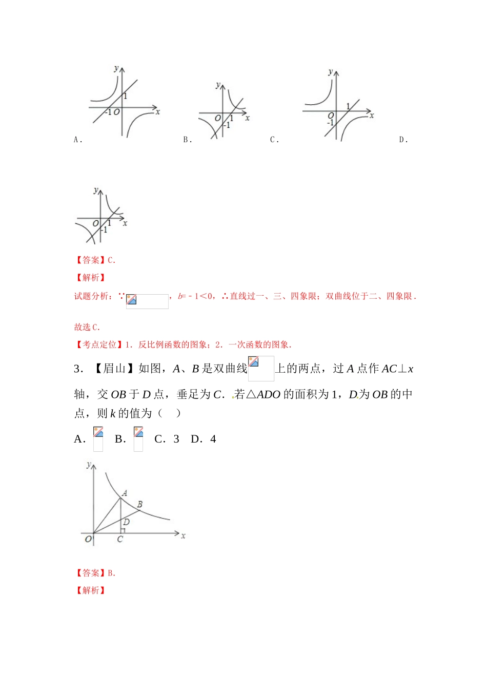 2025年中考数学考点微测试习题_第2页
