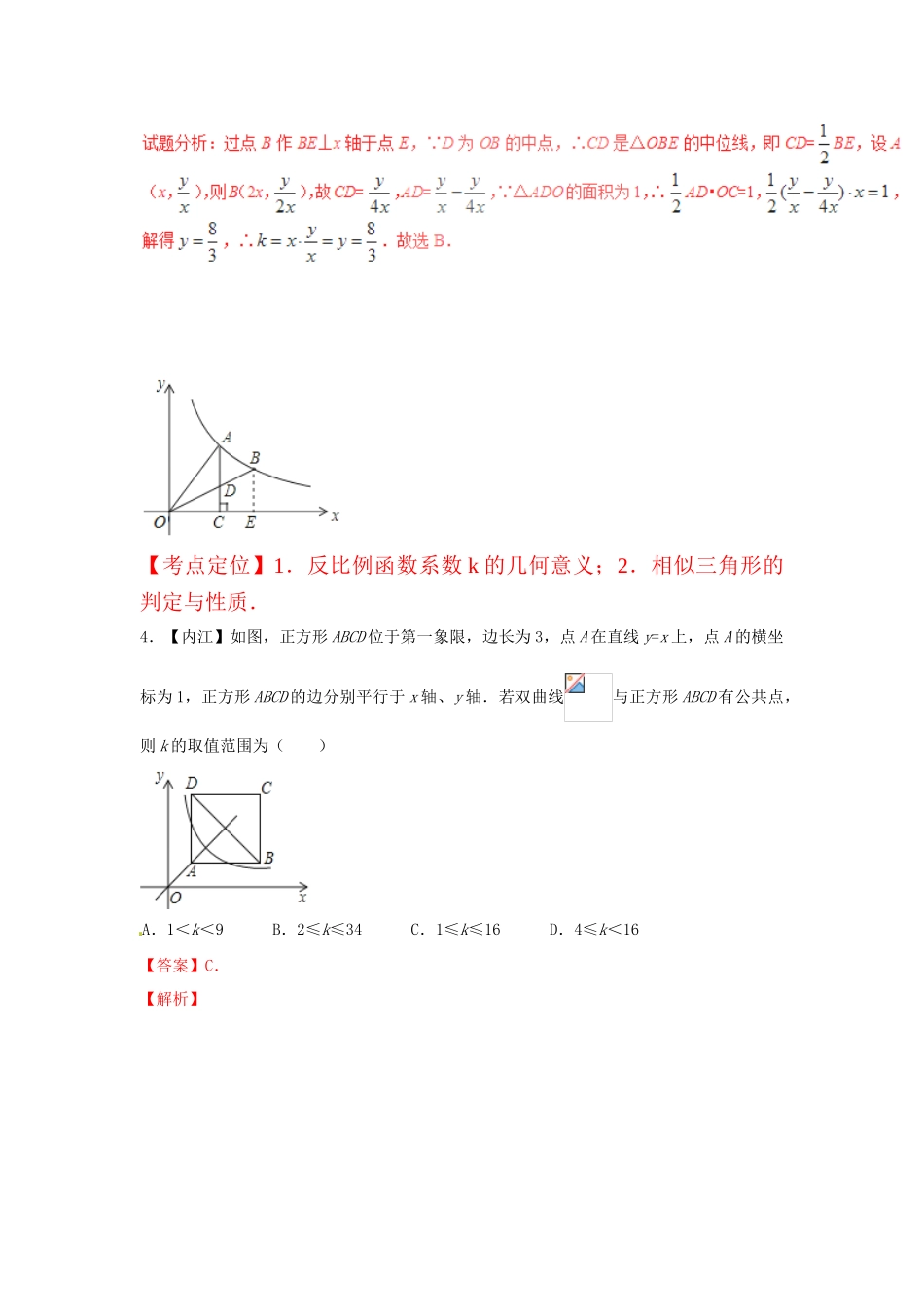 2025年中考数学考点微测试习题_第3页