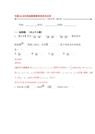 2025年中考数学考点微测试习题