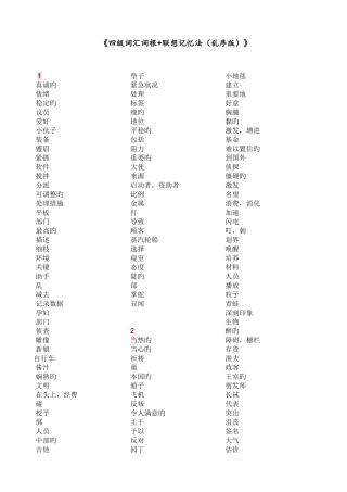 2025年最全的全中文默写版四级词汇词根+联想记忆法乱序版