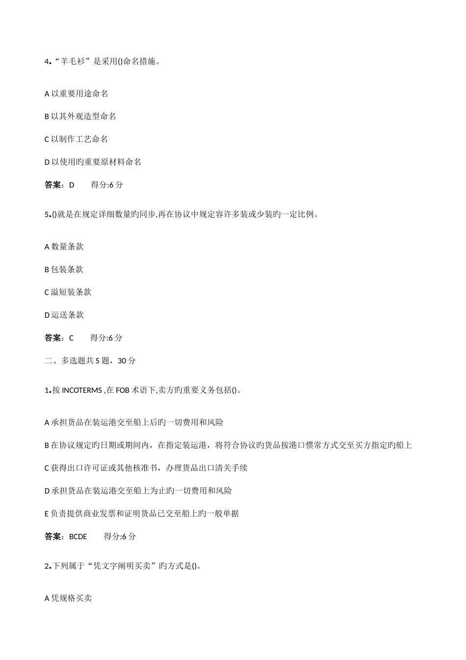 2025年大工春国际贸易在线作业满分答案_第2页