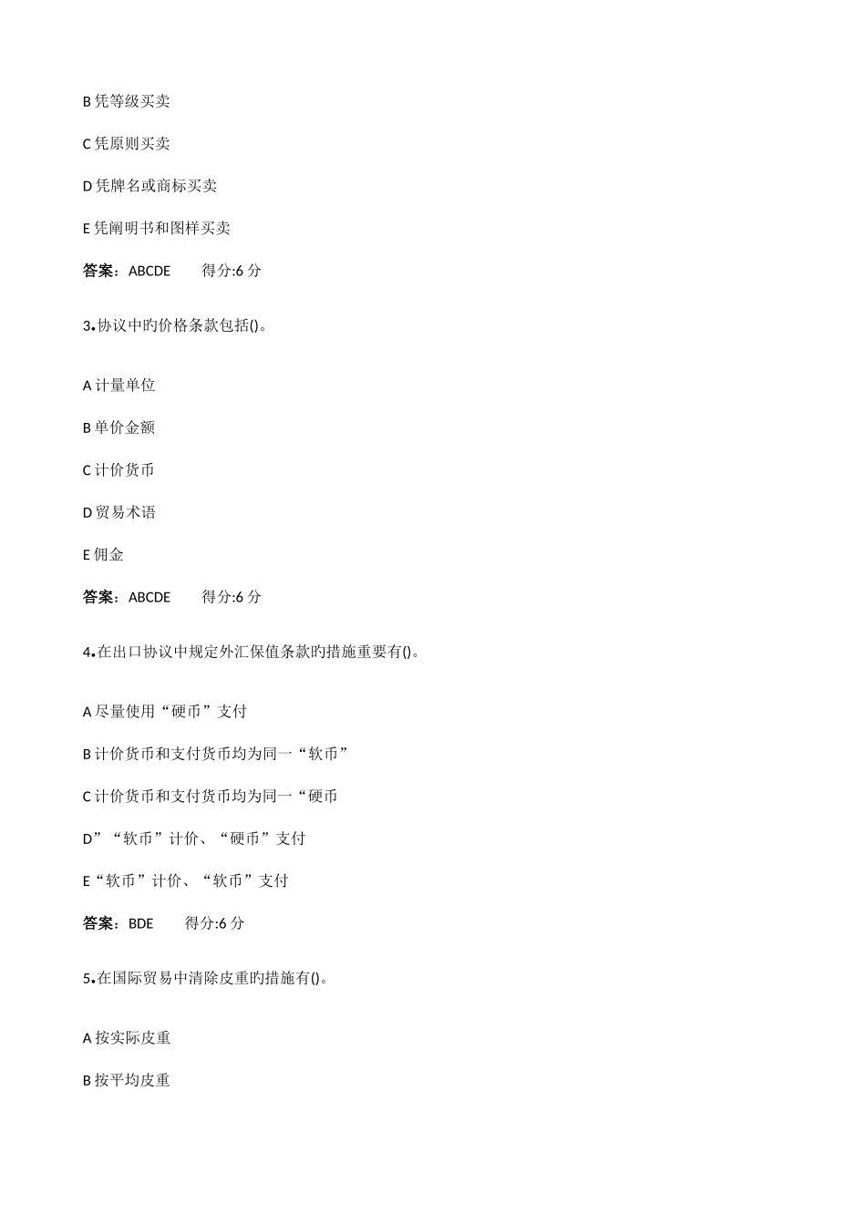 2025年大工春国际贸易在线作业满分答案_第3页