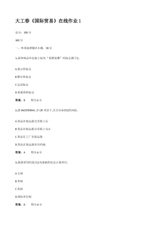 2025年大工春国际贸易在线作业满分答案