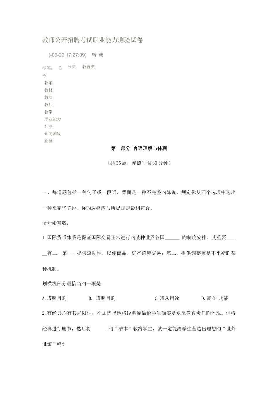 2025年教师公开招聘考试职业能力测验试卷_第1页