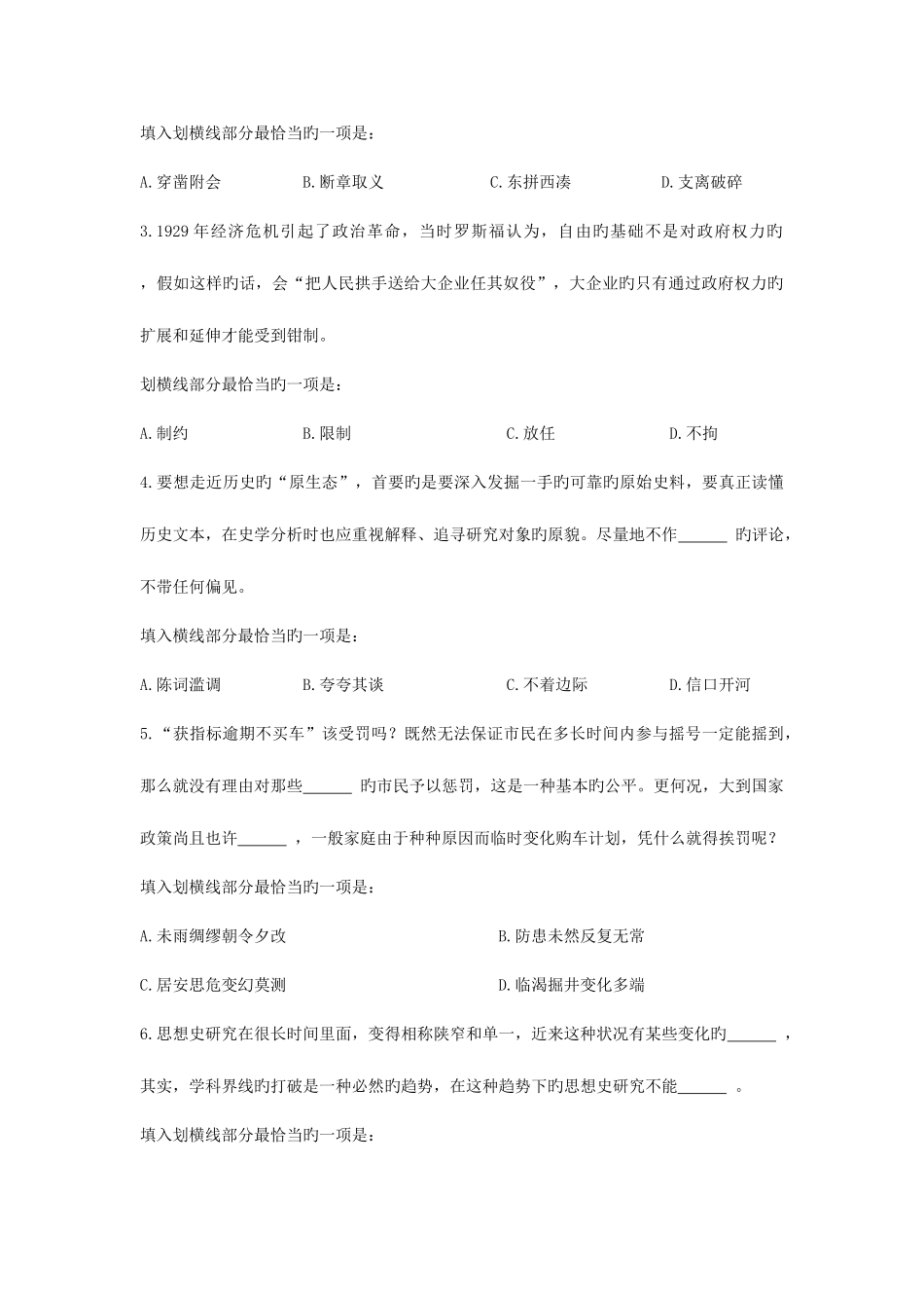 2025年教师公开招聘考试职业能力测验试卷_第2页