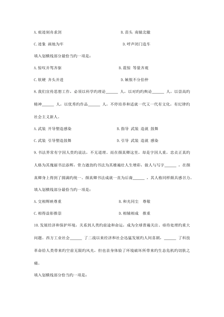 2025年教师公开招聘考试职业能力测验试卷_第3页