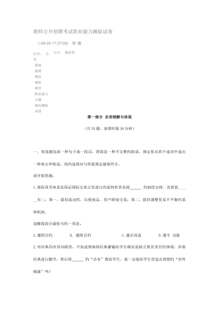 2025年教师公开招聘考试职业能力测验试卷