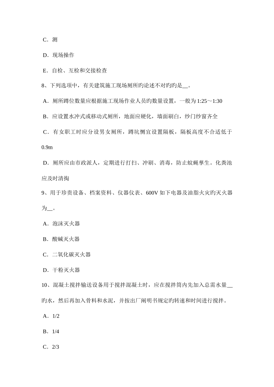 2025年新疆建筑施工类安全员试题_第3页