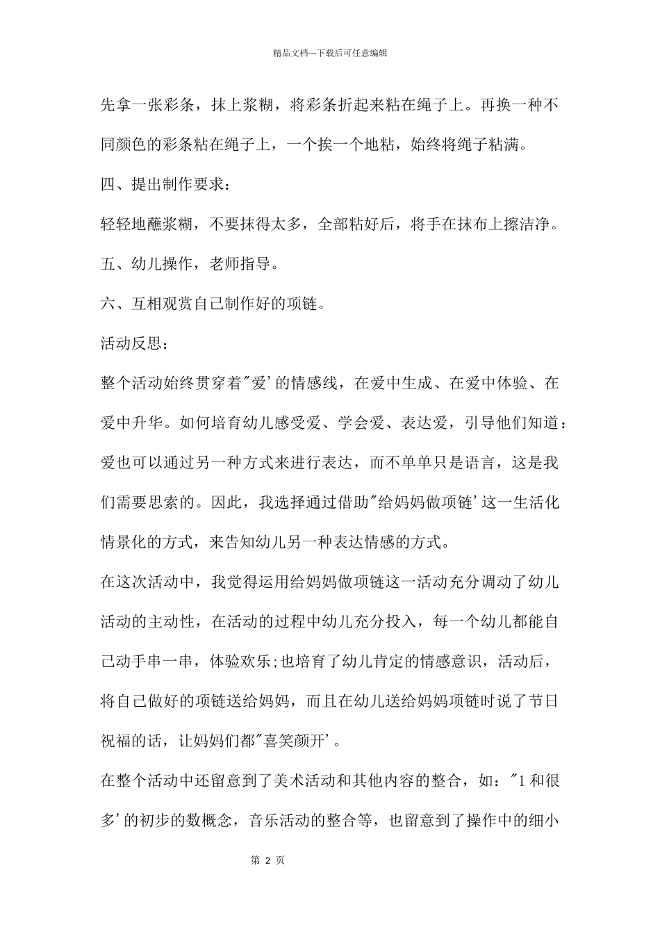 幼儿园小班美术教案《妈妈的项链》含反思_第2页