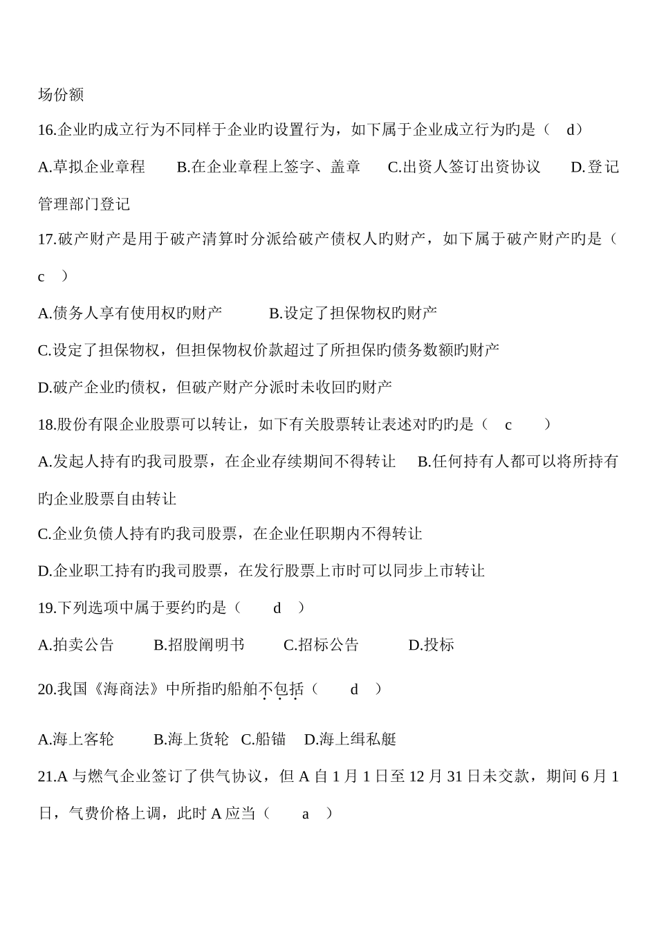 2025年自考商法二历年真题与答案_第3页