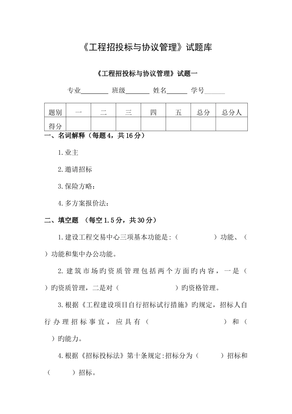 2025年招投标试题库精_第1页