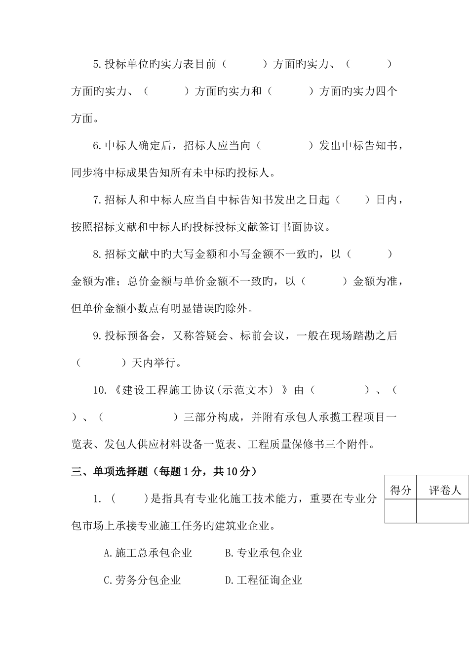 2025年招投标试题库精_第2页
