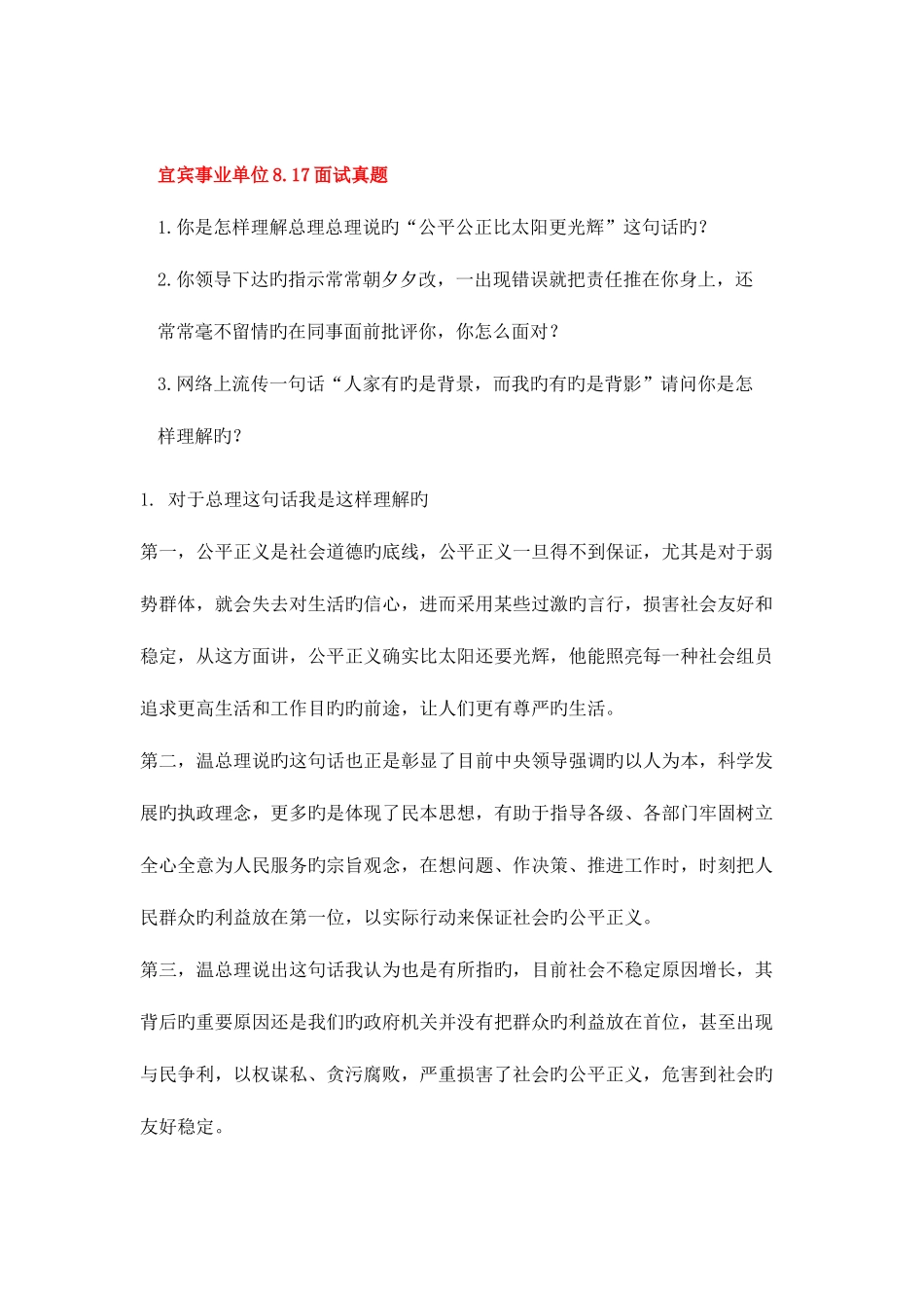 2025年最全事业编面试题_第2页