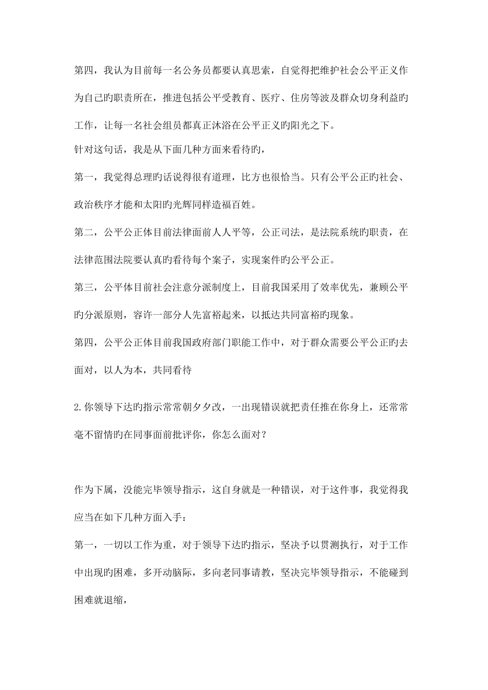 2025年最全事业编面试题_第3页