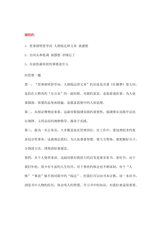 2025年最全事业编面试题