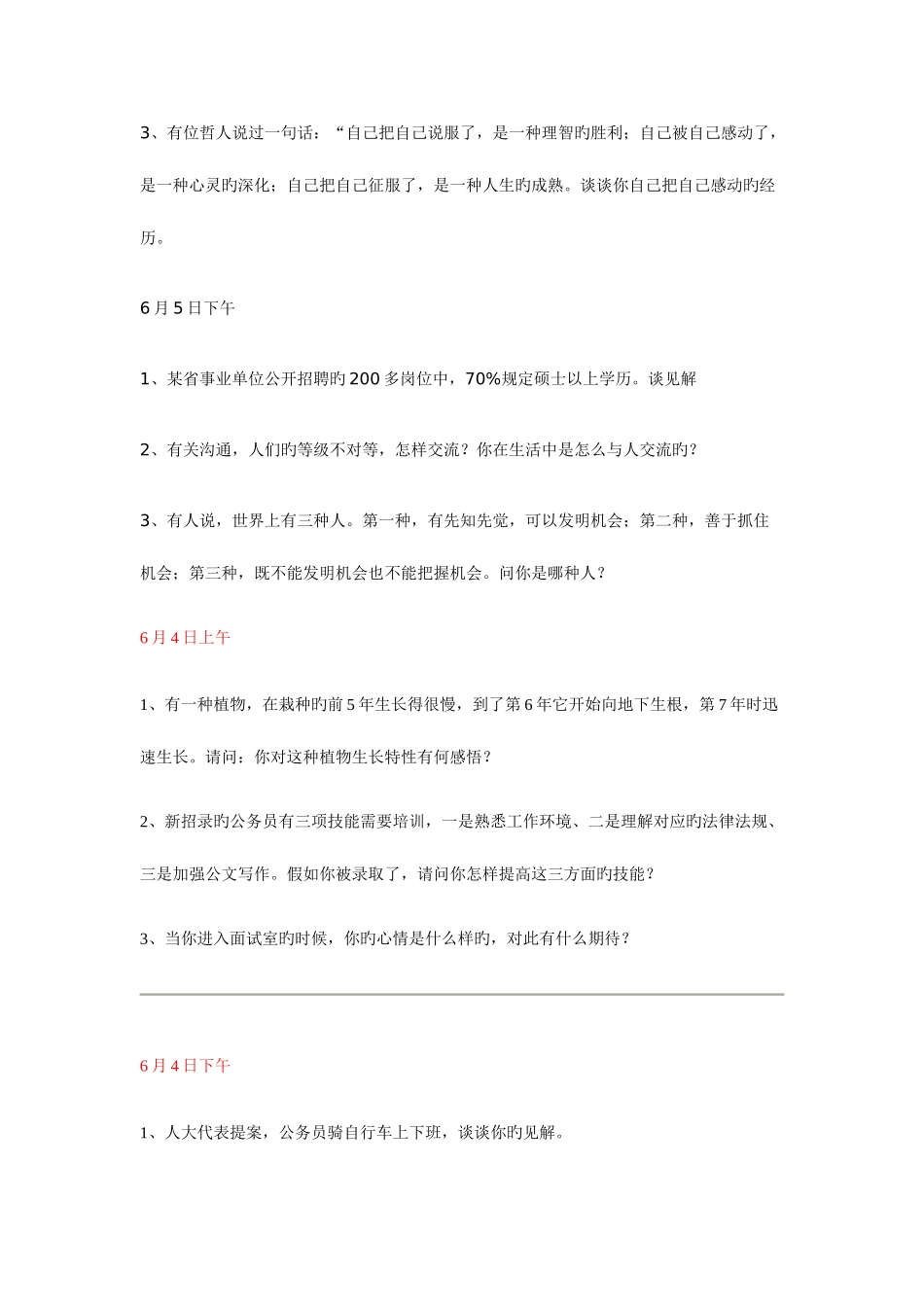 2025年山东公务员面试_第2页