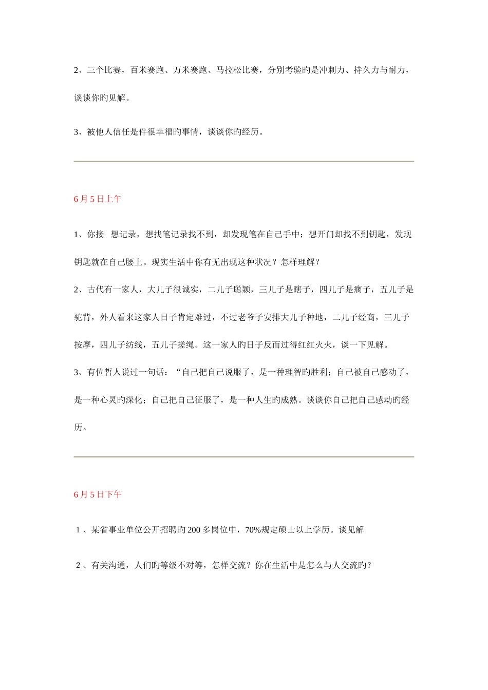 2025年山东公务员面试_第3页